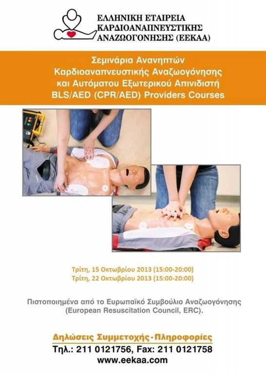 eeka_kardia_aftodioikisi