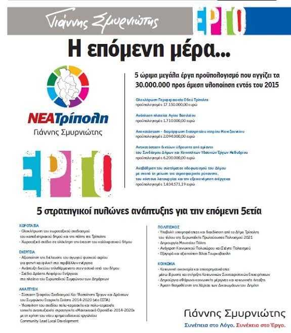 smyrniotis_epomeni_mera_aftodioikisi