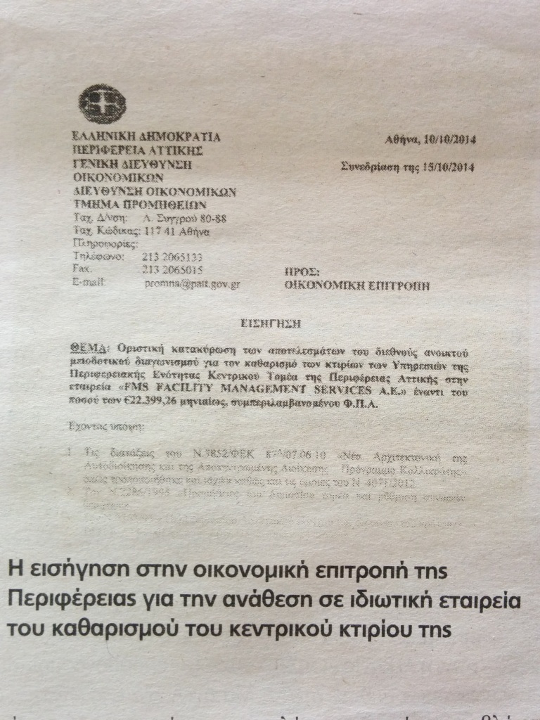 pattikis_kathariotita_eggrafo_aftodioikisi
