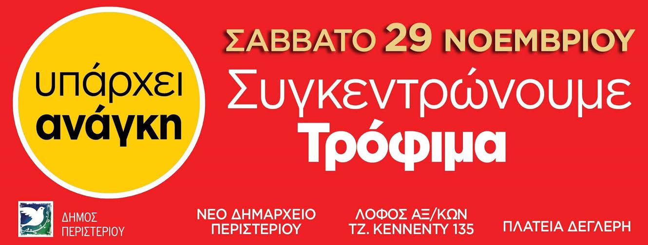 yparxei anagki peristeri