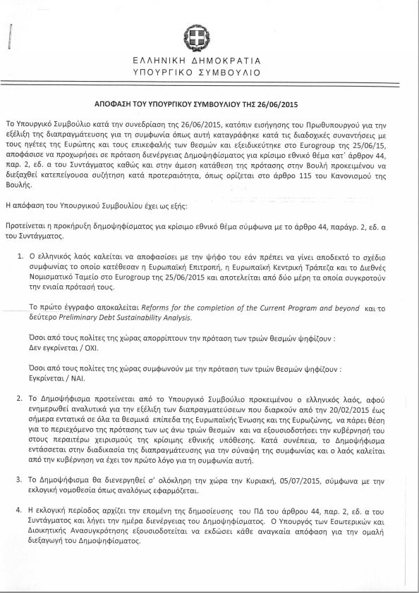 apofasi dimopsifisma