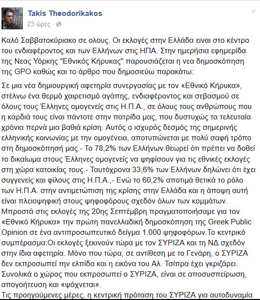 takis theodorikakos fb