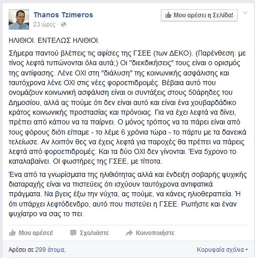 tzimeros_aftodioikisi