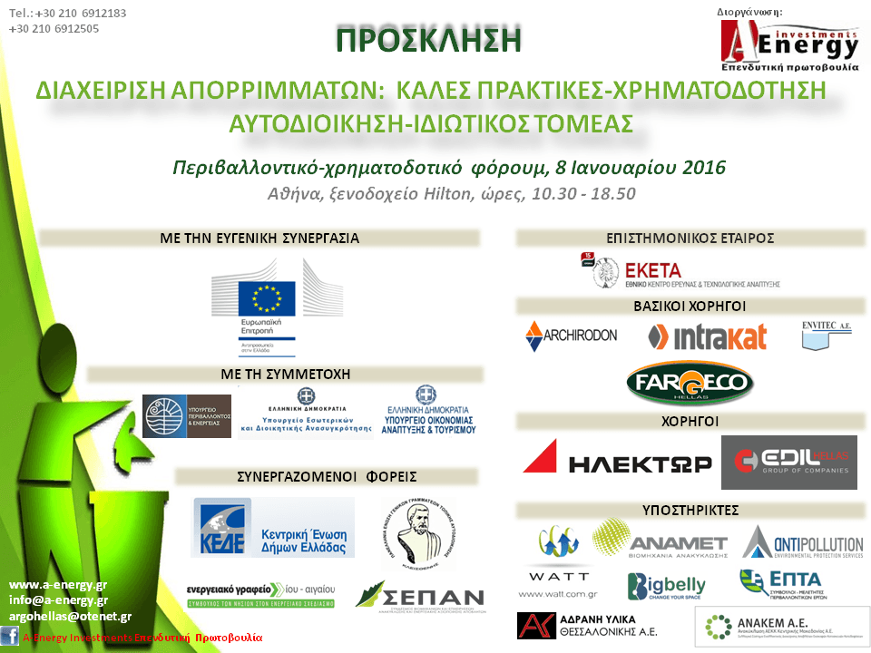 diaxeirisi_aporrimmaton_aftodioikisi