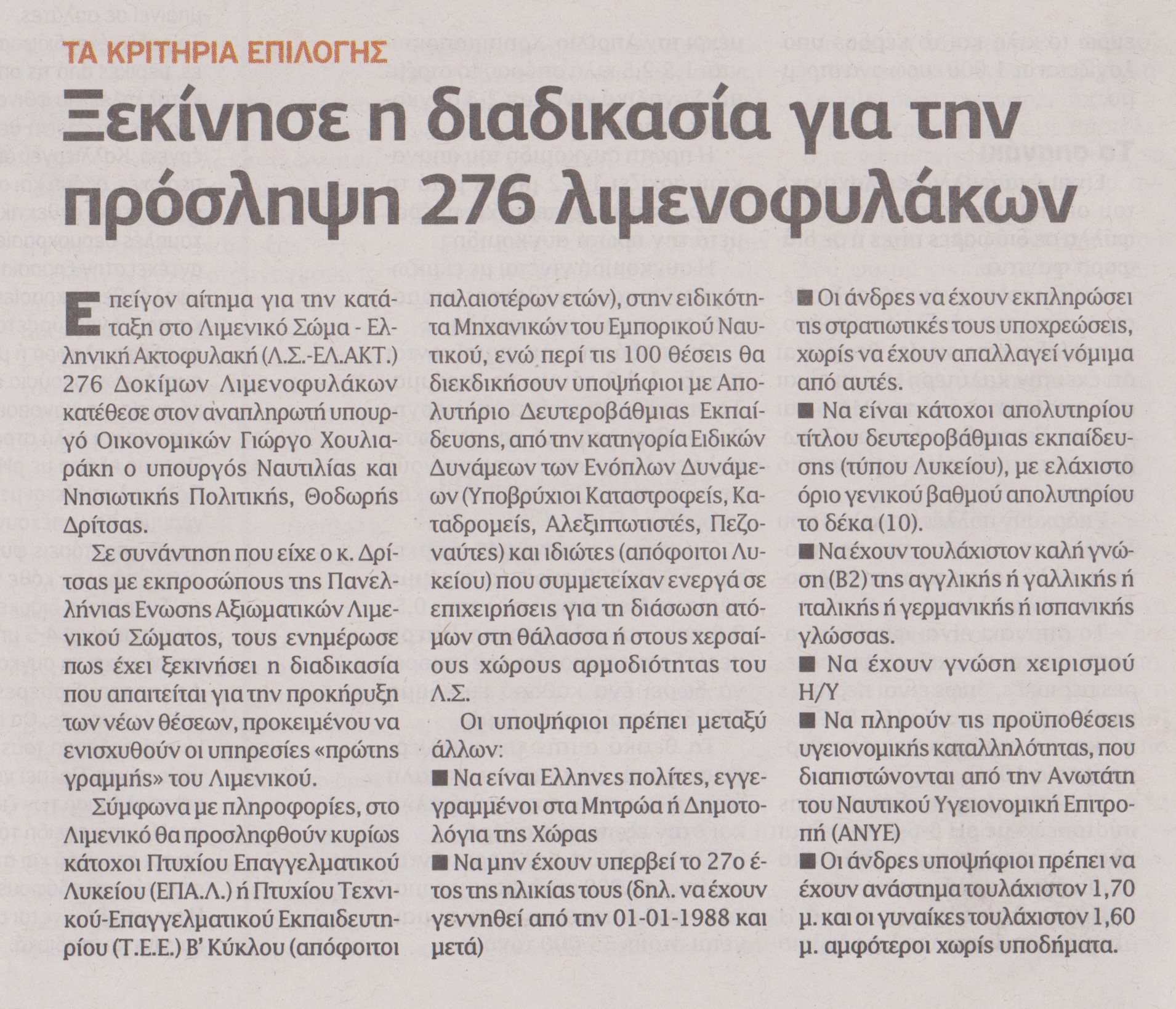 dimosieuma limeniko