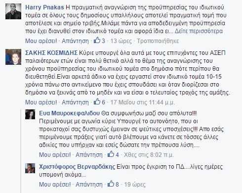 vernardakis_proipiresia_dimosio_aftodioikisi