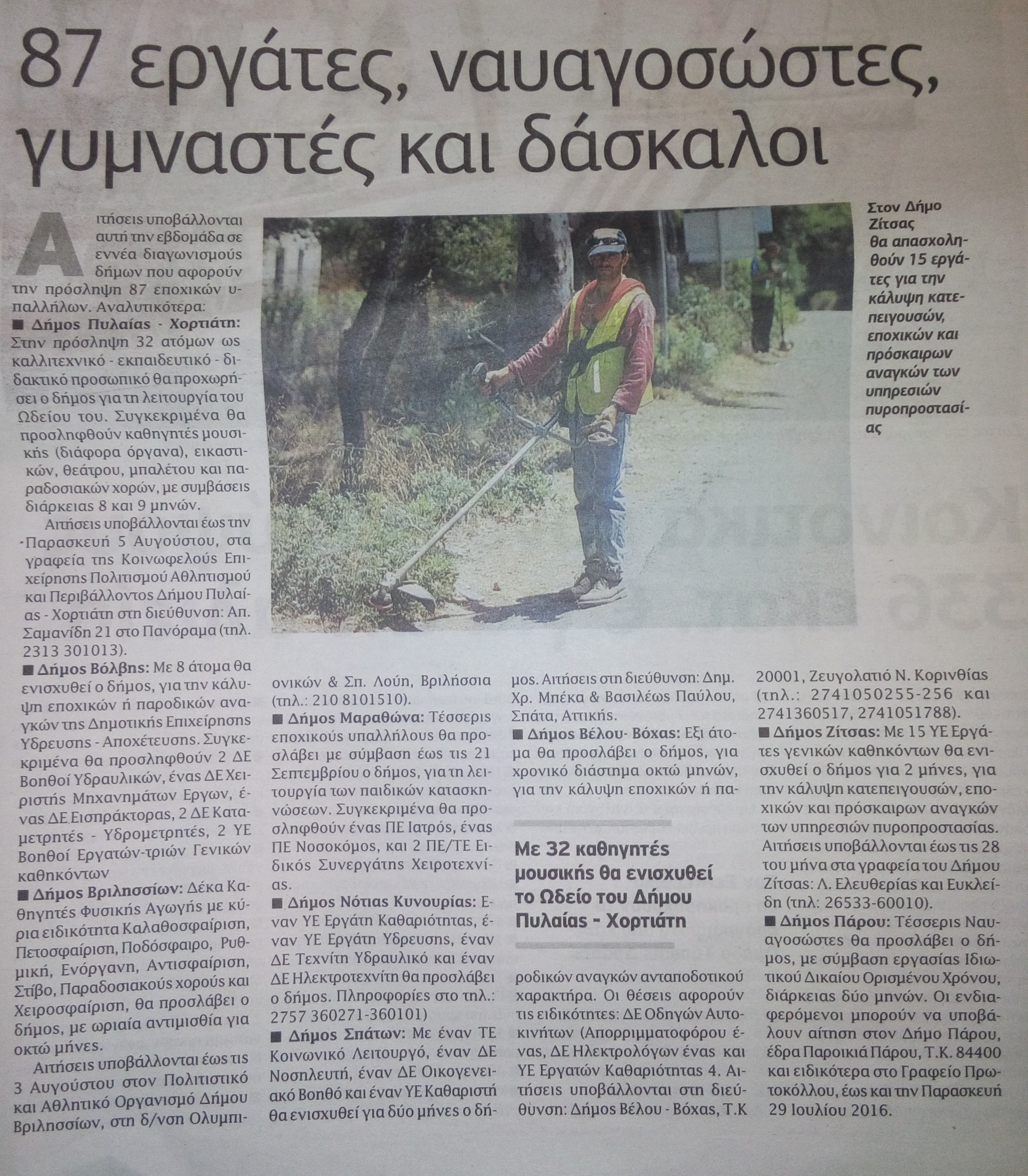 dimosieuma proslipseis (2)