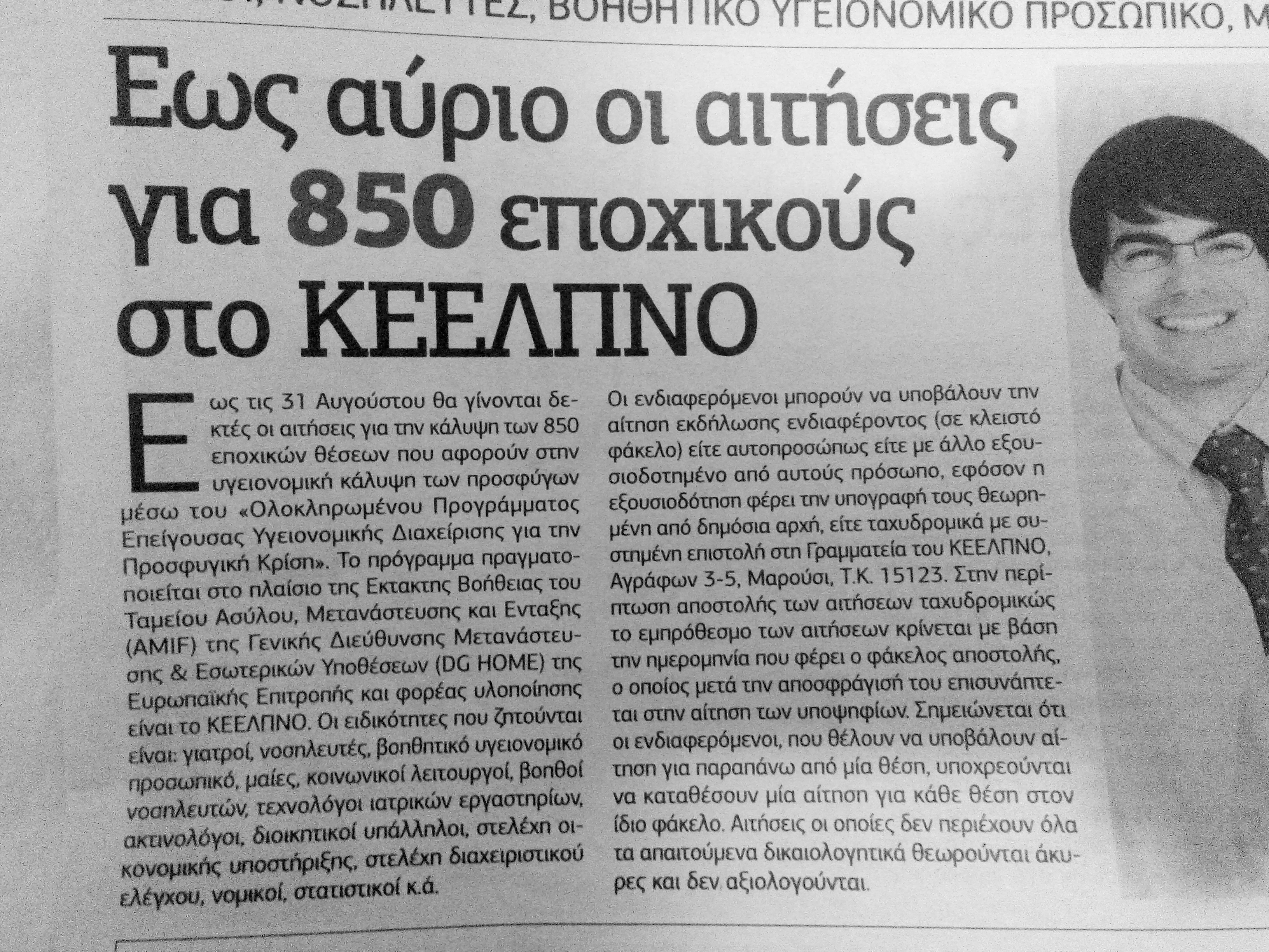 keelpno proslipseis