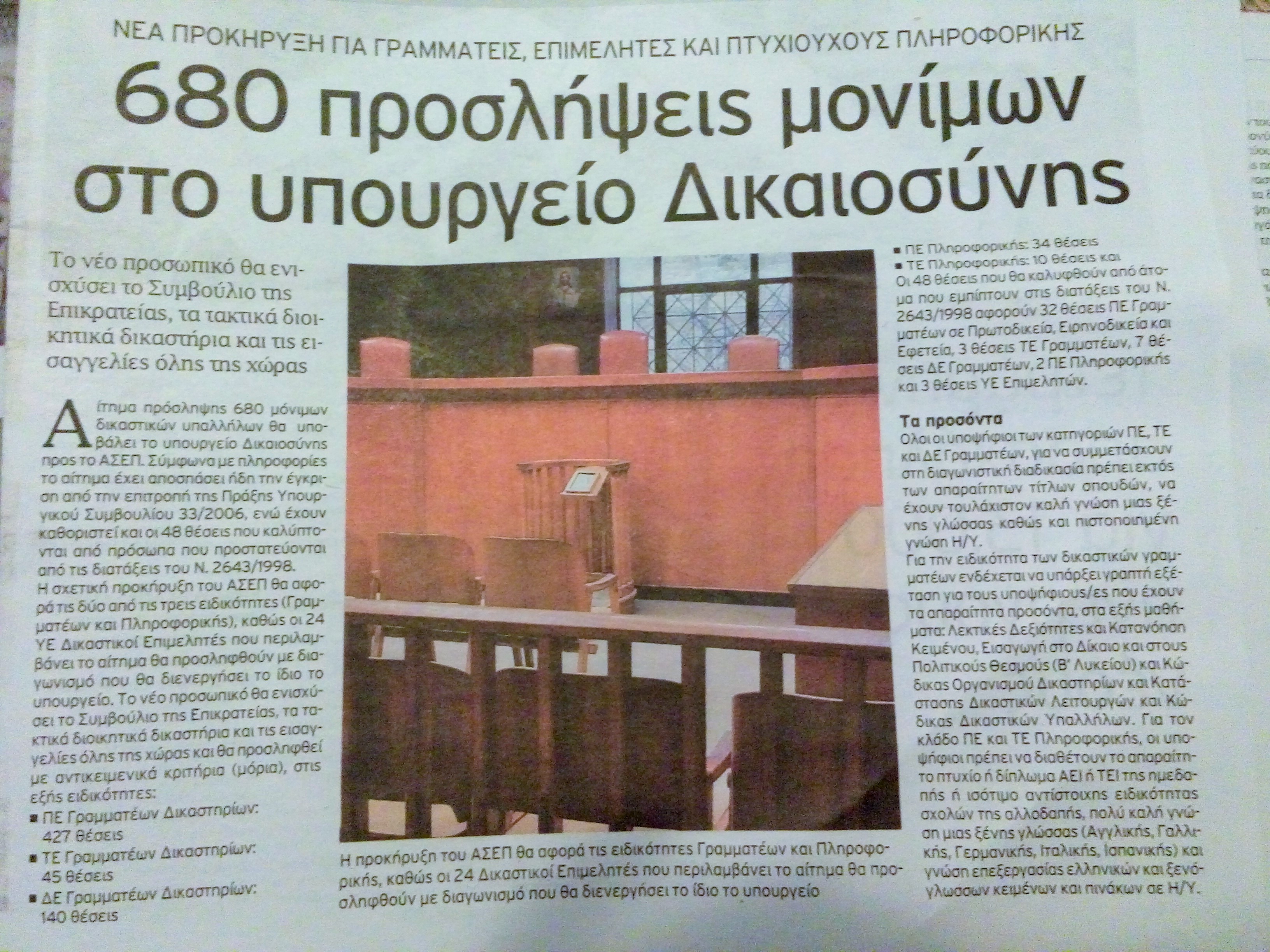 proslipseis ypourgeio dikaiosynhs (2)