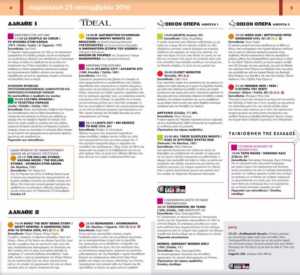 programma-nixtes-premieras_aftodioikisi