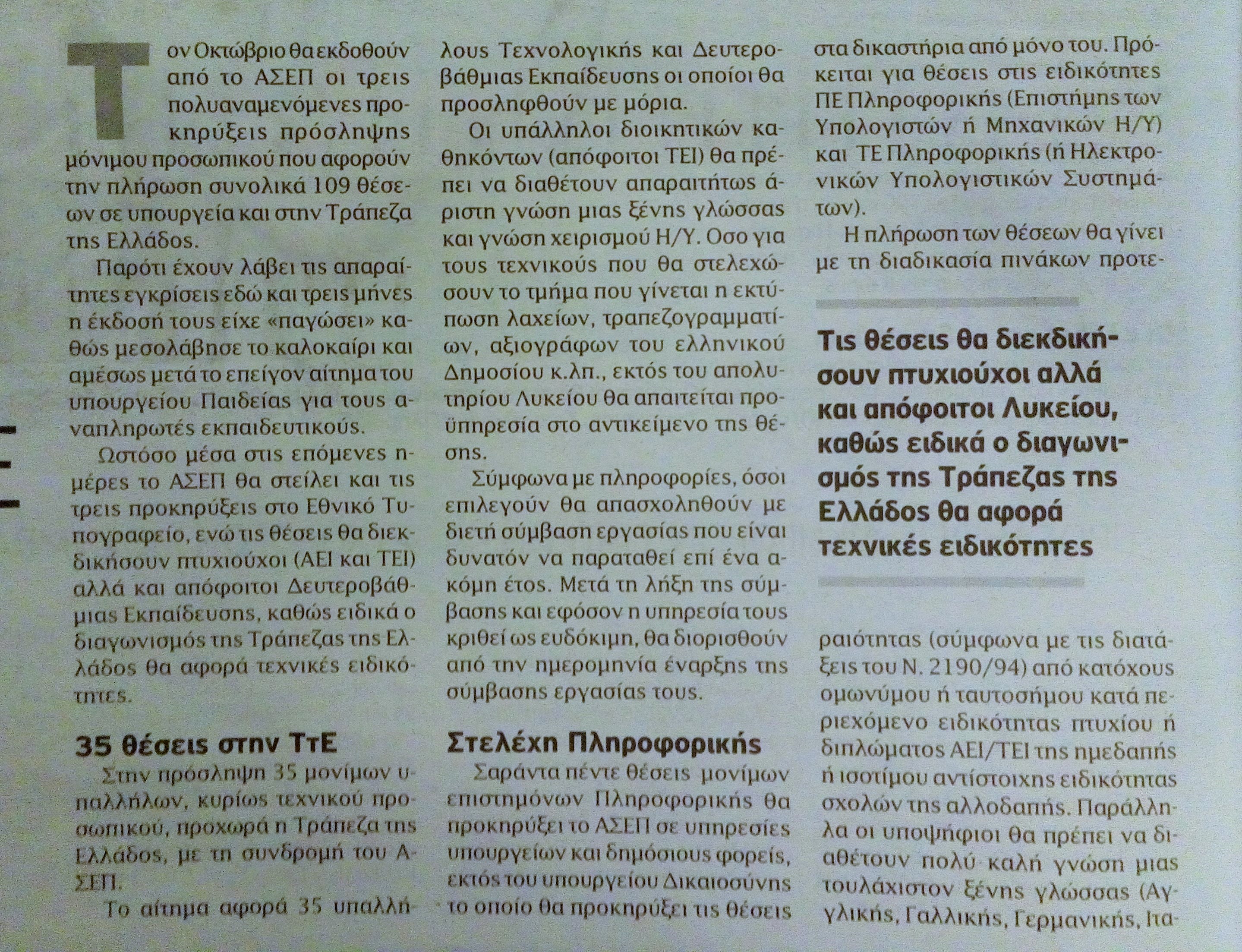 proslipseis-monimes-1