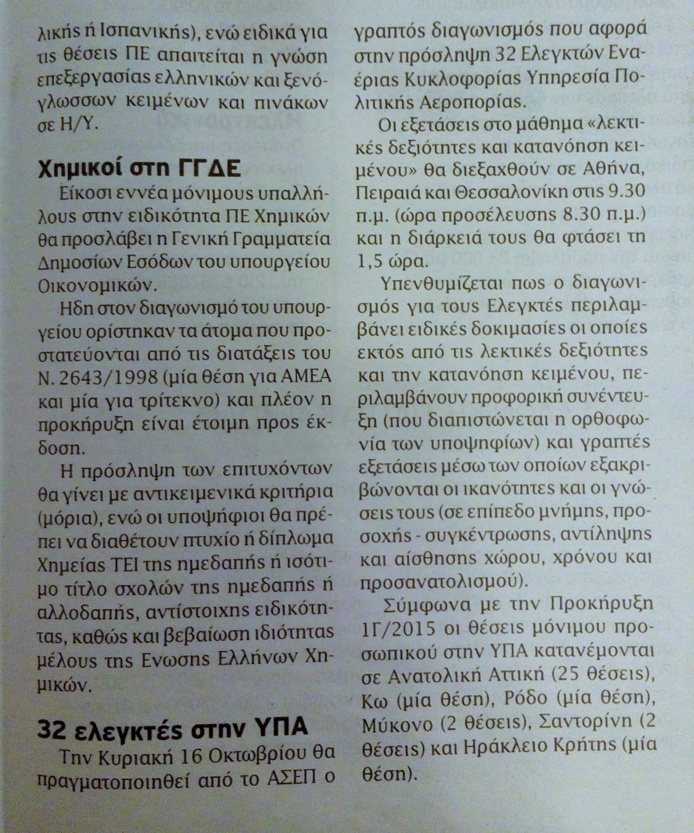 proslipseis-monimes-2