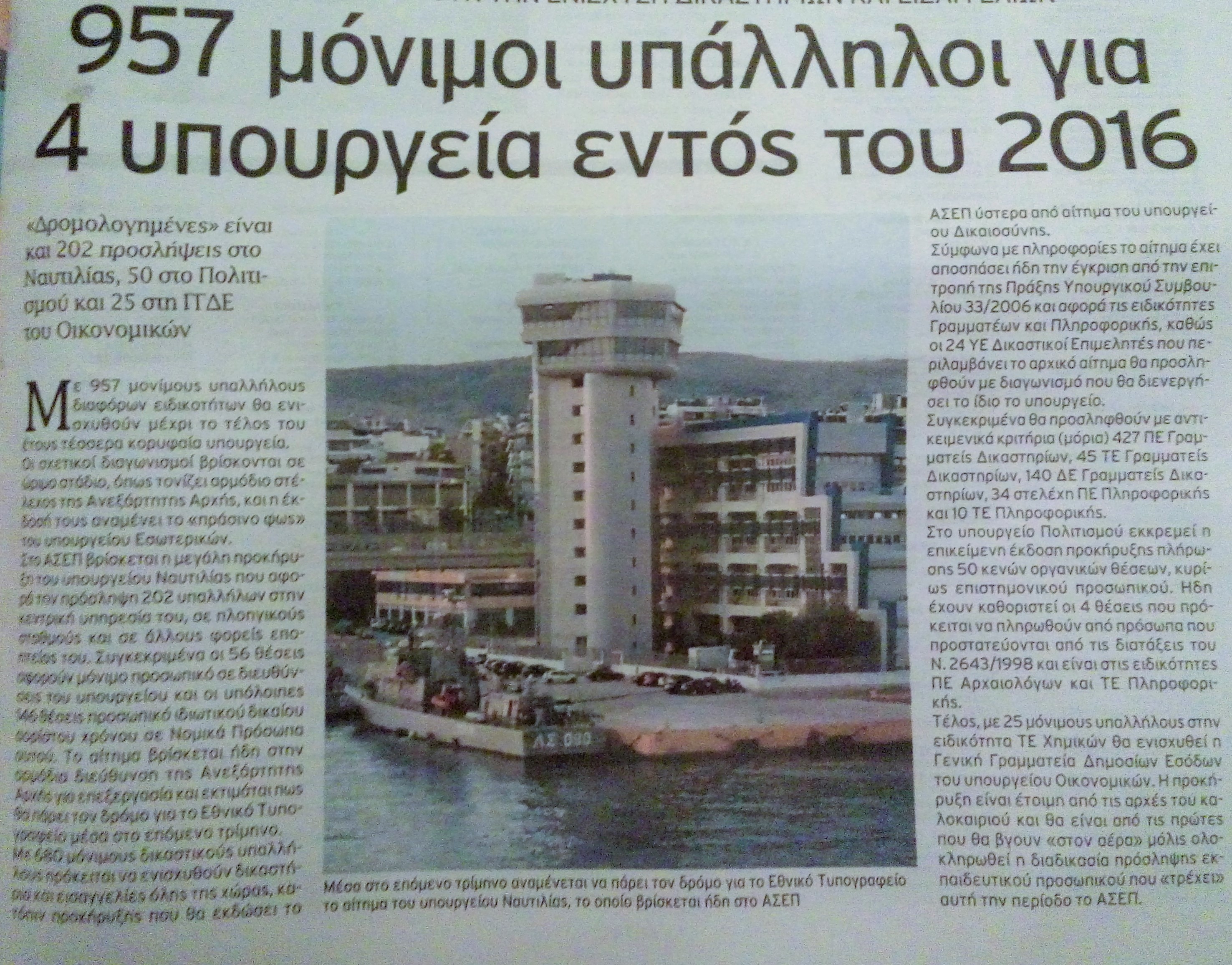 proslipseis ypourgeia dimosieyma