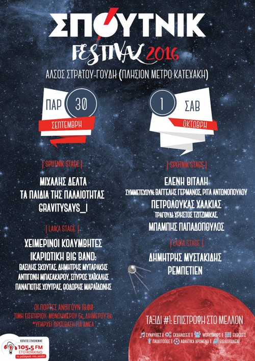 sputnik_fest_programma_alpha
