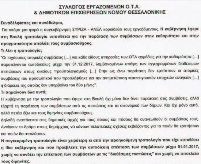 anakoinosi-ot-thess-a