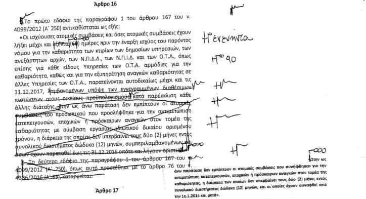 arthro16_aftodioikisi
