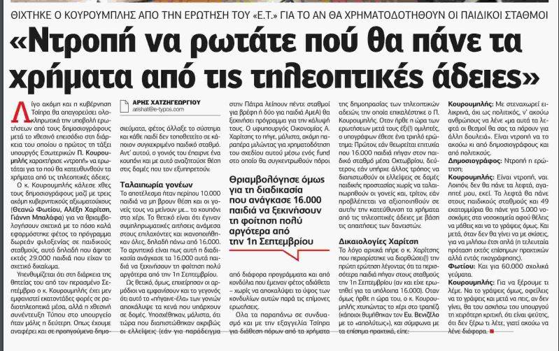 eltypos_aftodioikisi