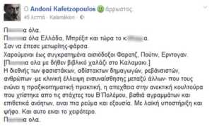 kafetzopoulos-tramp_aftodioikisi