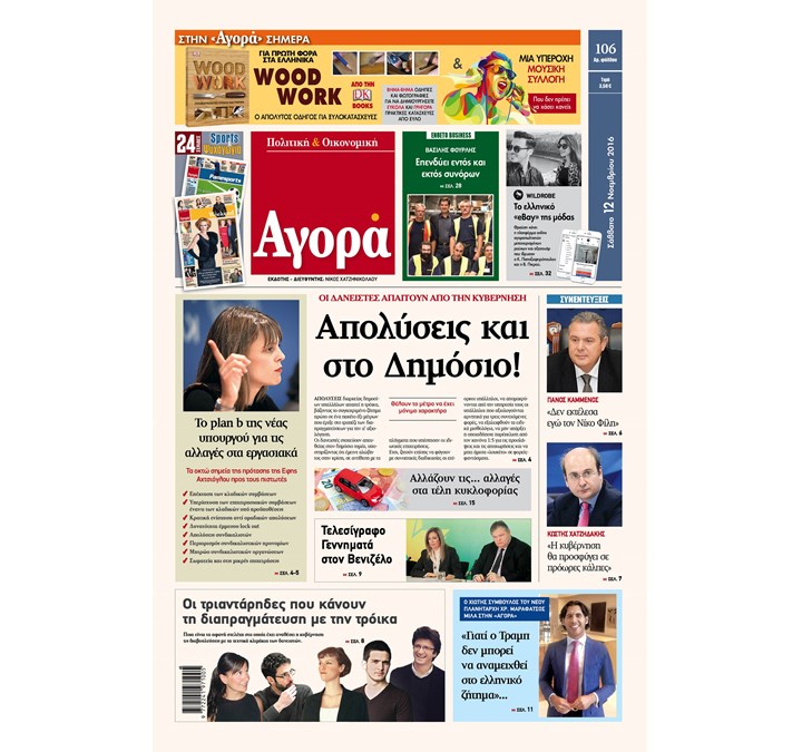 agora-dimosio