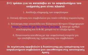 plasto-asfalistirio_aftodioikisi