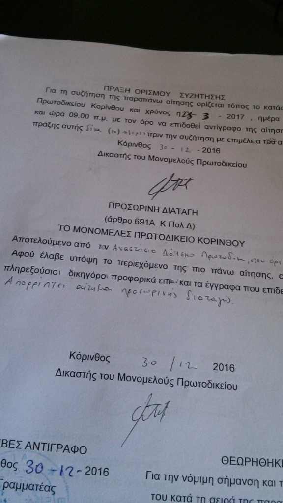 korinthos_apofasi1