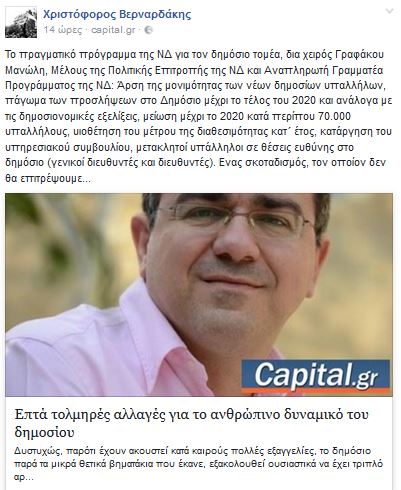 vernardakis-fb-grafakos