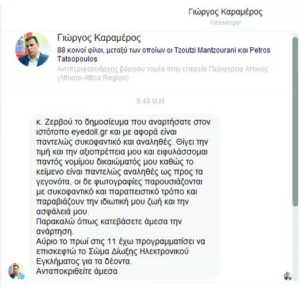 Dialogos Karameros_aftodioikisi