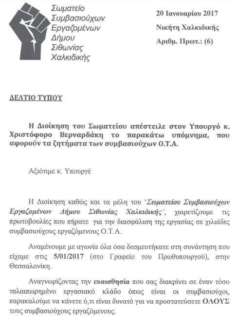 symv sithonia a