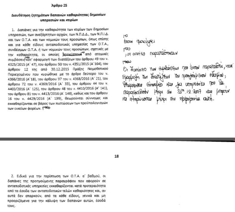 arthro25_aftodioikisi