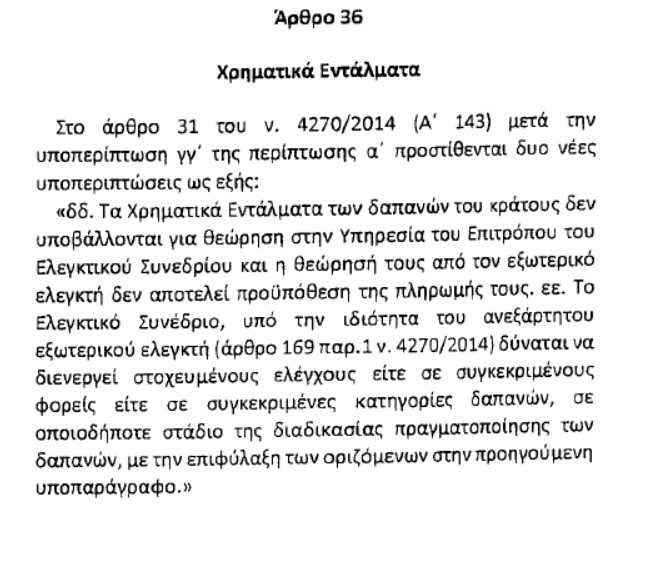 es_entalmata_aftodioikisi