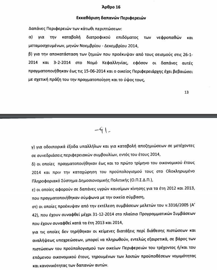 ns_perifereies_aftodioikisi