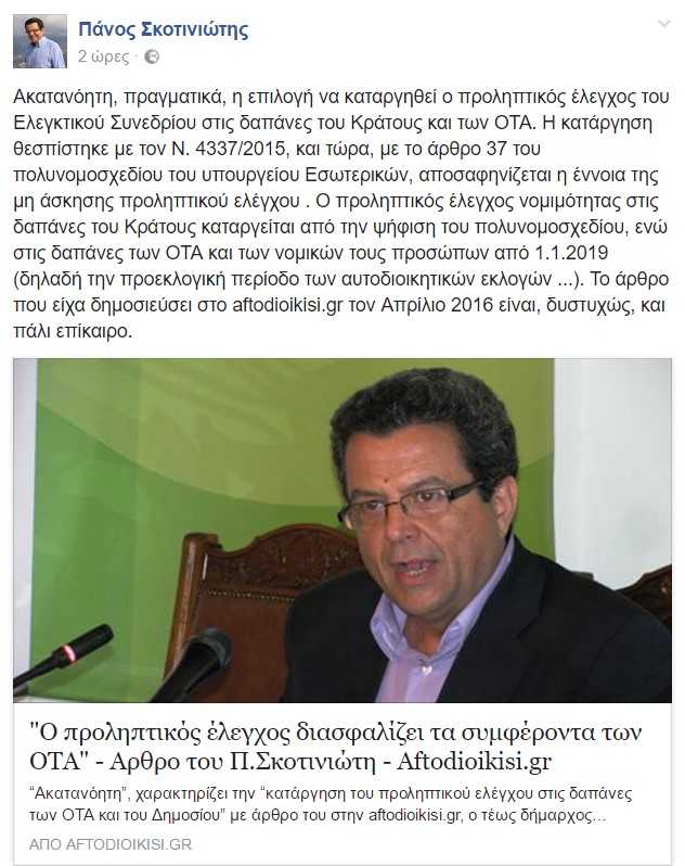 skotiniotis_facebook_aftodioikisi