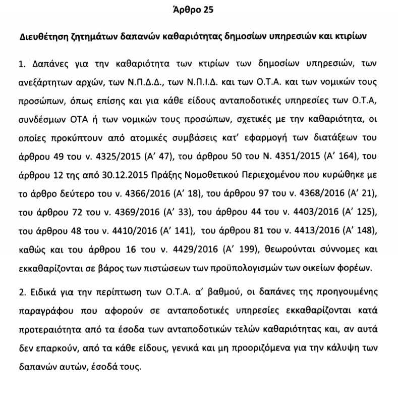 symvasiouxoi_tropologia_aftodioikisi