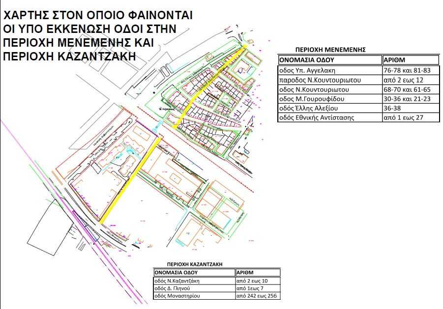 ΜΕΝΕΜΕΝΗ_ΒΟΜΒΑΑ 1