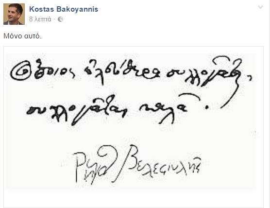 mpakogiannis rigas velestinlis