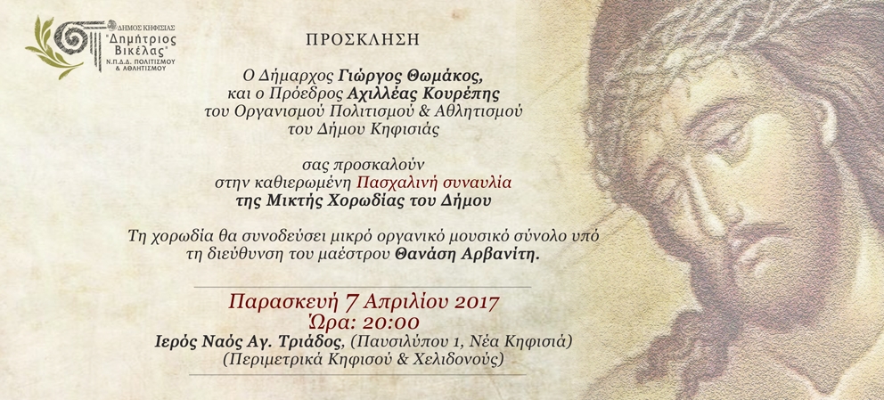 pasxalinh synaylia 2017