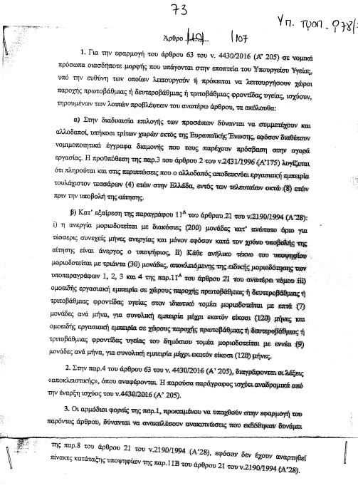 symvasiouxoi_ygeia_aftodioikisi