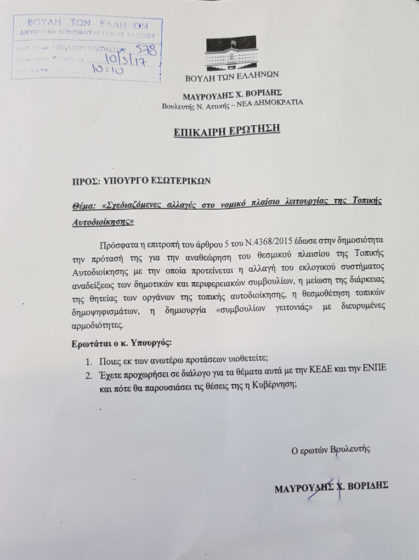 ΕΡΩΤΗΣΗ