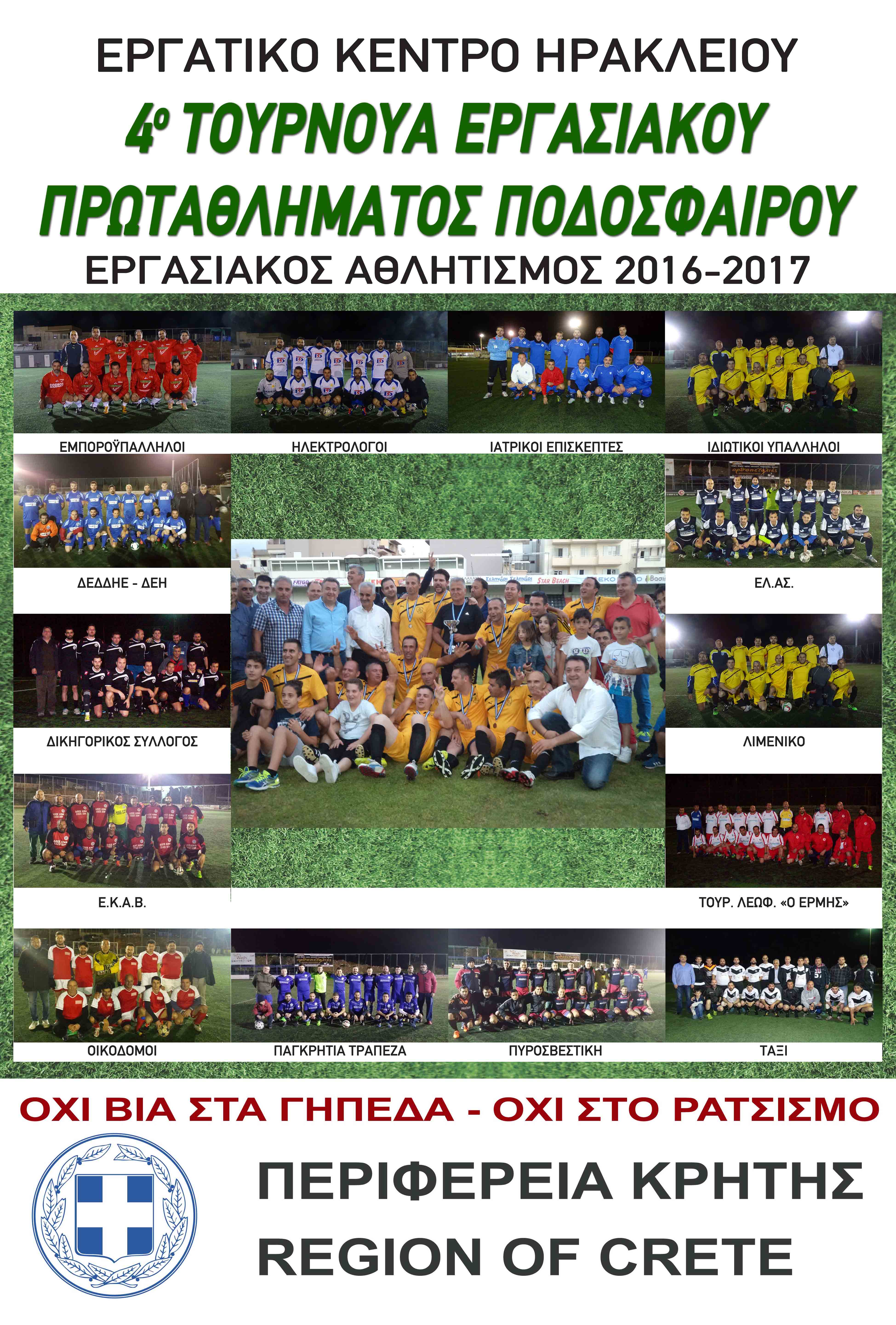 ΑΦΙΣΣΑ ΕΡΓΑΣΙΑΚΟΥ 2017