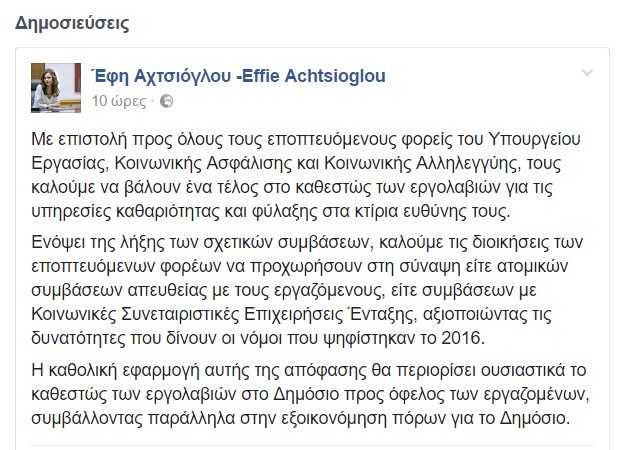 axtioglou_epistoli_kathariotita