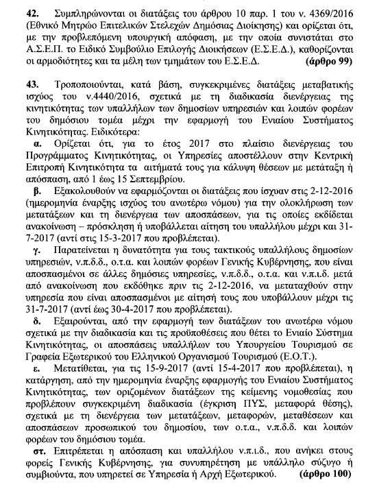 kinitikotita_aftodioikisi