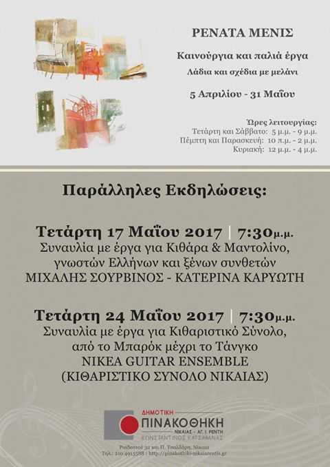 ΣΥΝΑΥΛΙΕΣ ΠΙΝΑΚΟΘΗΚΗΣ(1)