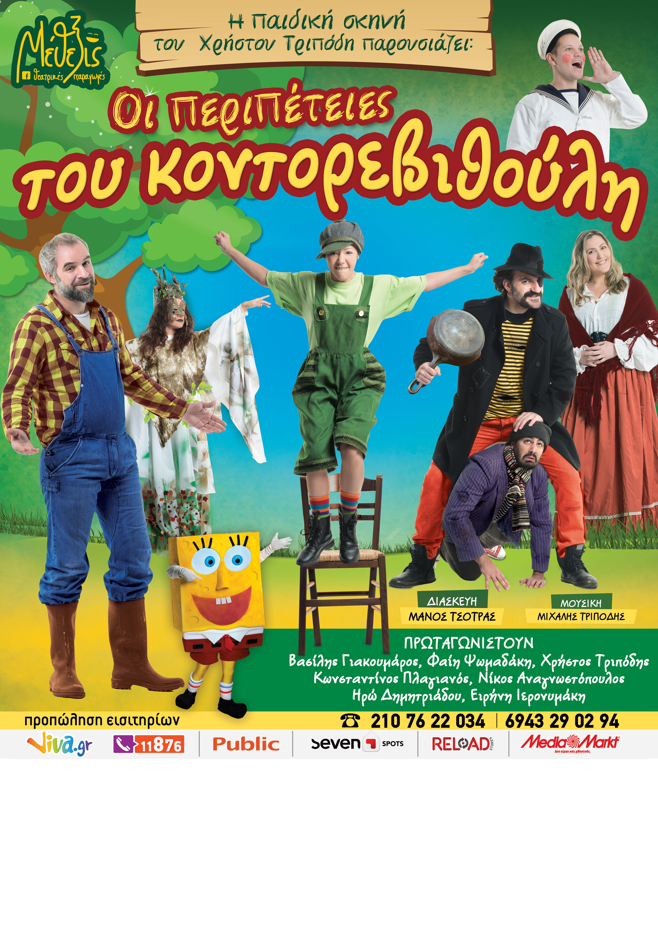 KΟΝΤΟΡΕΒΙΘΟΥΛΗΣ