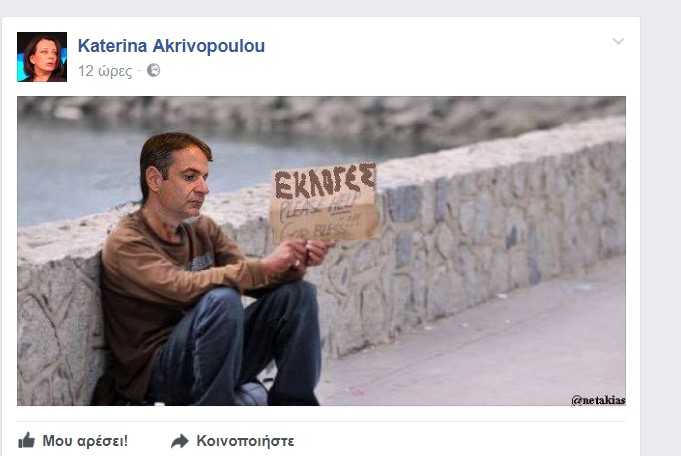 akrivopoulou_mitsotakis_aftodioikisi