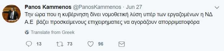kammenos_twitt_aporrimmatofora