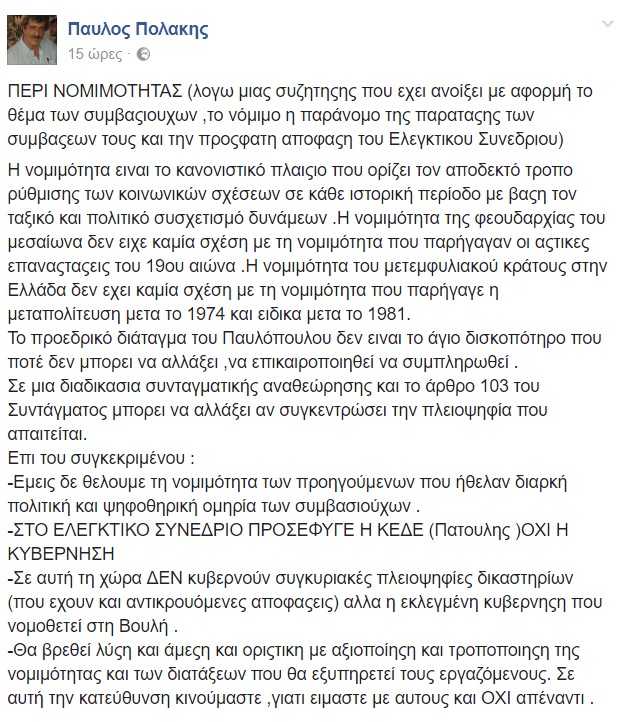 polakis_aftodioikisi