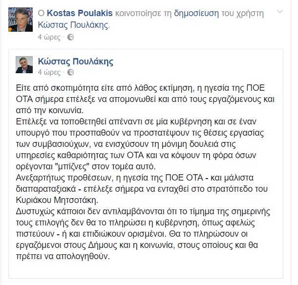 poulakis_poe_ota_aftodioikisi