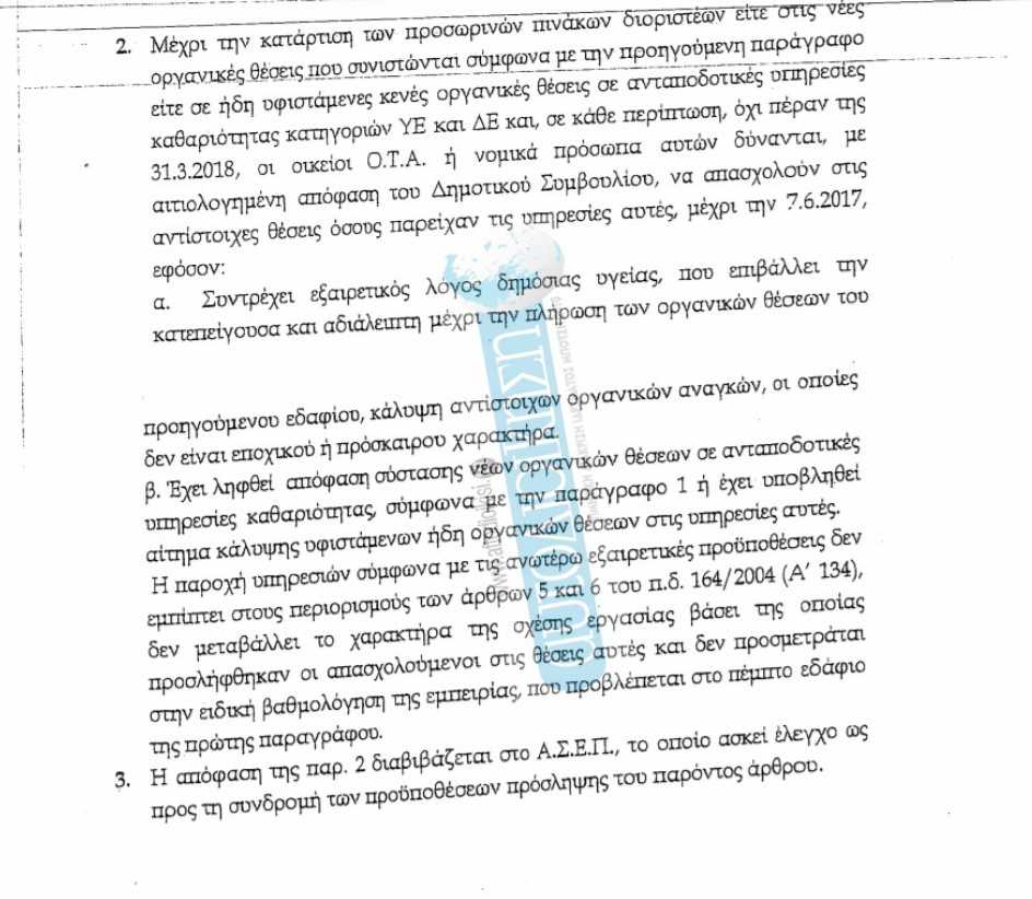tropologia1_teliko_aftodioikisi