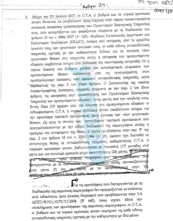 tropologia_teliko_aftodioikisi