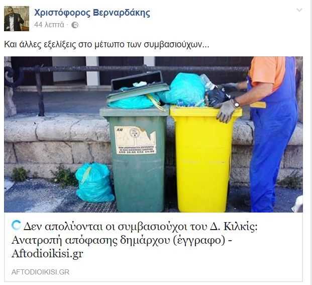 vernardakis_kilkis_aftodioikisi